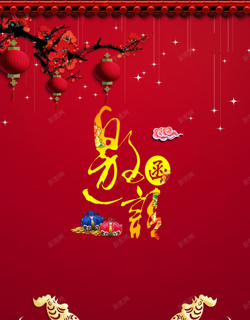鸡年新年邀请函背景素材H5背景jpg设计背景_新图网 https://ixintu.com 鸡年 新年 邀请函 素材 红色 鸡 梅花 灯笼 牡丹 H5背景 H5 鸡年新年邀请函背景素材H5背景 开心 中国风