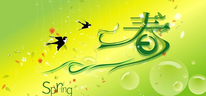 春天燕子小花小鸟背景jpg设计背景_新图网 https://ixintu.com 春天背景 矢量背景 小花 小鸟 燕子 柳枝 春艺术字 海报banner