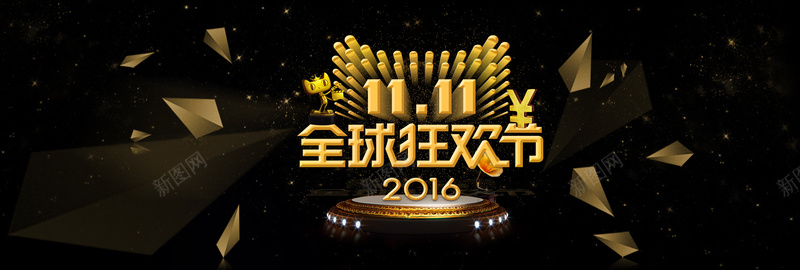 炫酷金色双十一海报背景jpg设计背景_新图网 https://ixintu.com 炫酷 金色 双十一 促销 狂欢 海报banner 双11 1111 黑色