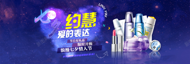 七夕情人节化妆品psd设计背景_新图网 https://ixintu.com 浪漫七夕情人节海报 海报banner 淘宝七夕情人节化妆品全屏海报 七夕节化妆品促销海报