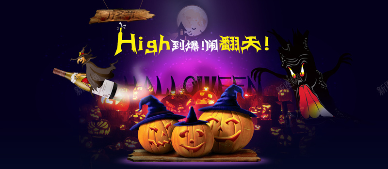 万圣节海报免费下载psd设计背景_新图网 https://ixintu.com 蝙蝠 橙色 房子 黑色 帽子 high翻天 南瓜 万圣节 天猫 淘宝 海报banner 激情 狂欢