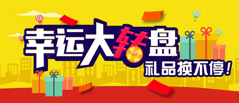 大转盘黄色jpg设计背景_新图网 https://ixintu.com 大转盘