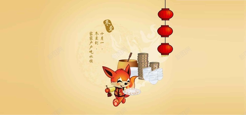 冬至卡通情节背景图jpg设计背景_新图网 https://ixintu.com 卡通人物 红灯笼 简约 明了