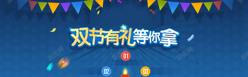 淘宝蓝色节日banner背景jpg设计背景_新图网 https://ixintu.com banner背景 双节有礼 小旗子 庆中秋 庆国庆 彩色小旗 海报banner 蓝色