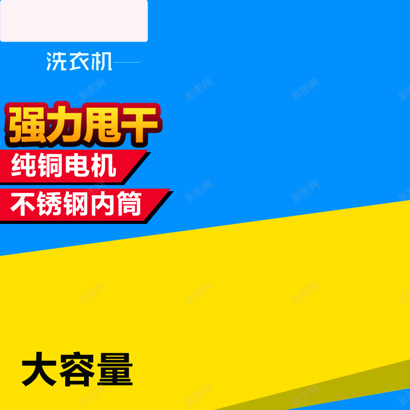 扁平几何洗衣机主图psd设计背景_新图网 https://ixintu.com 扁平 几何 洗衣机 主图 黄色 渐变