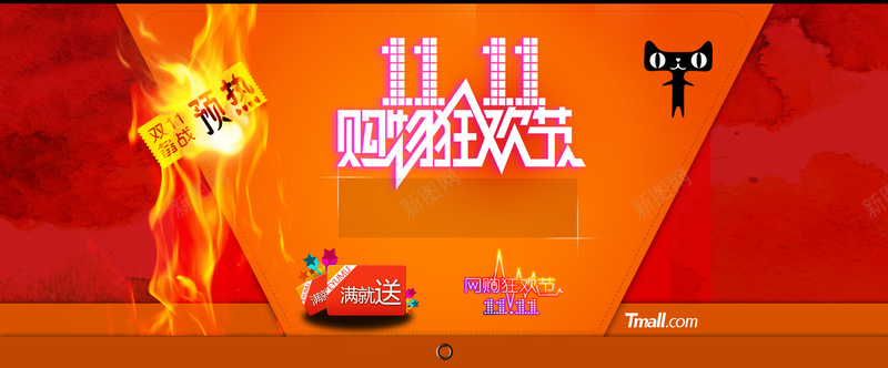橙色双十一banner背景jpg设计背景_新图网 https://ixintu.com 几何形 双十一 促销 橙色 火焰 海报banner 双11 1111
