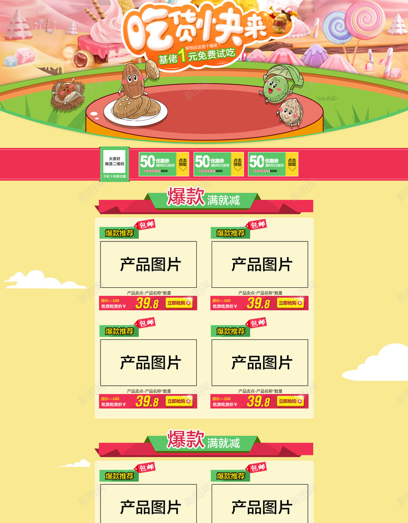 黄色梦幻卡通食品店铺首页背景psd设计背景_新图网 https://ixintu.com 黄色背景 梦幻背景 卡通背景 食品首页 休闲零食 坚果 糖果 梦幻卡通 首页背景