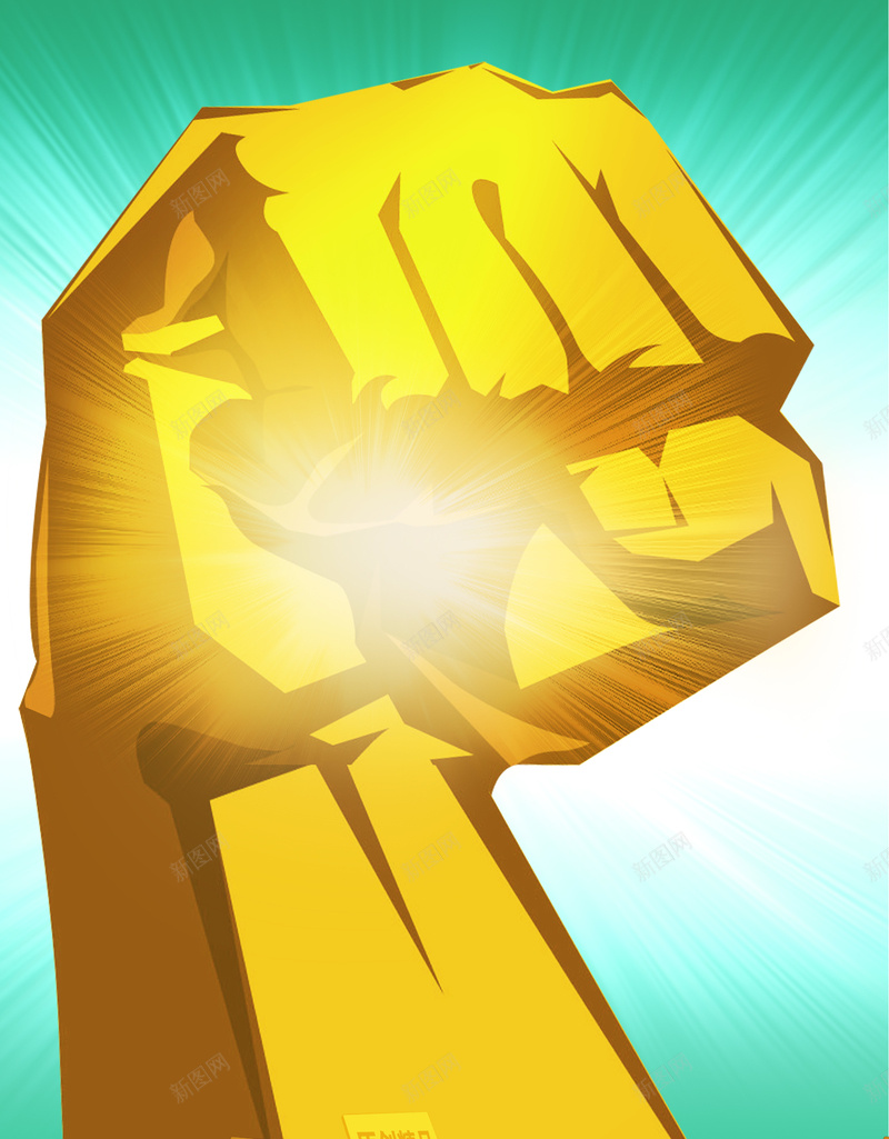 大气拳头绿色背景素材psd设计背景_新图网 https://ixintu.com 原创 大气 拳头 绿色 背景 正品 精品 激情 光芒 光辉 团结 坚持