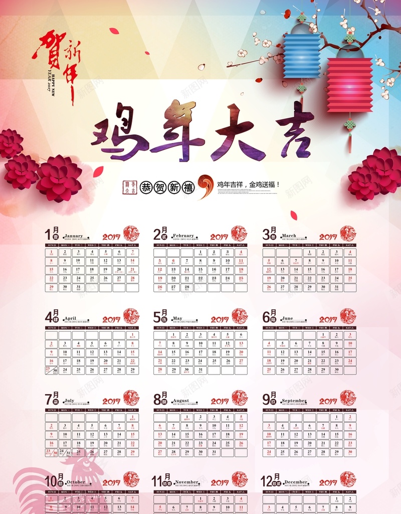 鸡年大吉炫彩挂历矢量背景素材jpg设计背景_新图网 https://ixintu.com 鸡年大吉 挂历海报 炫彩背景 2017年海报 日历素材 灯笼