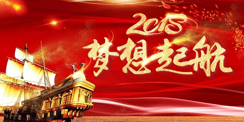 红色光感企业公司年会展板psd设计背景_新图网 https://ixintu.com 企业公司年会 红色背景 舞台展板 颁奖典礼 答谢会 周年盛会 渐变光效 帆船 动感线条 科技背景
