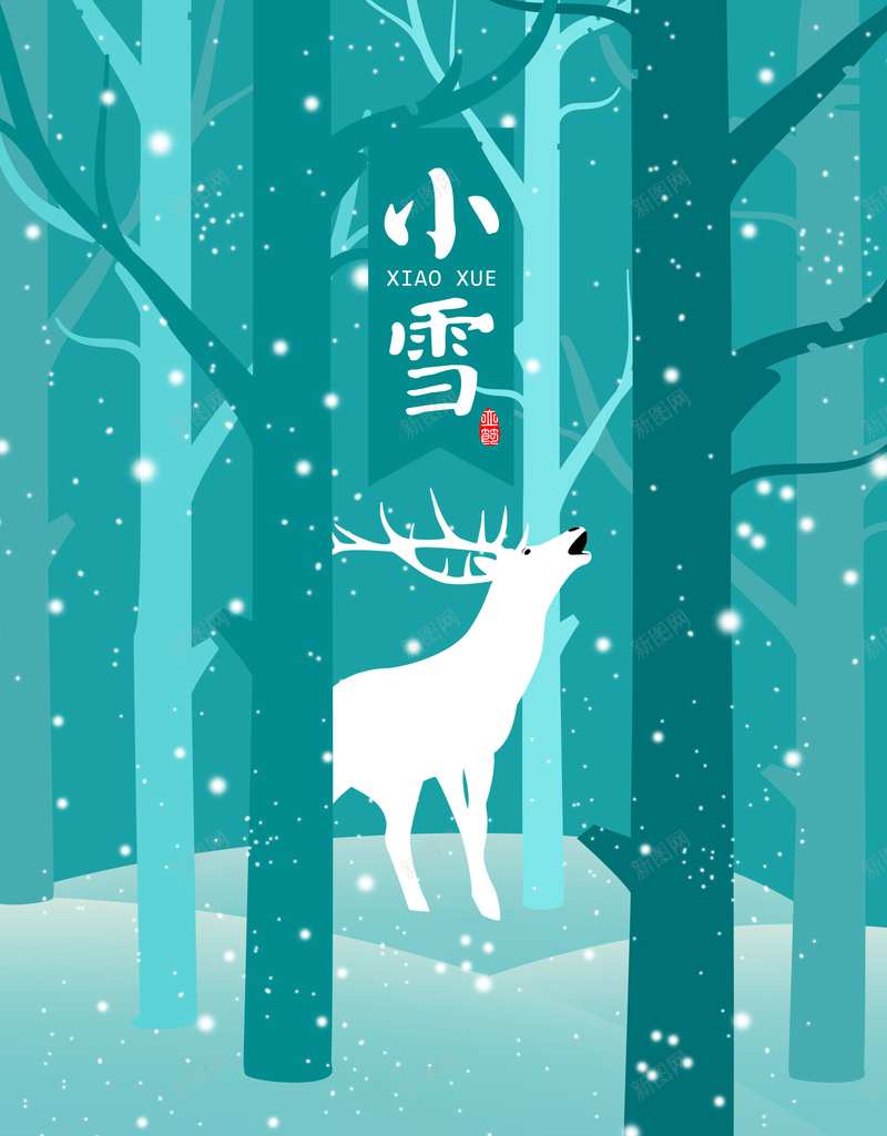 卡通手绘插画树林中的麋鹿小雪节气海报psd设计背景_新图网 https://ixintu.com 卡通 手绘 插画 树林 麋鹿 小雪 节气 海报