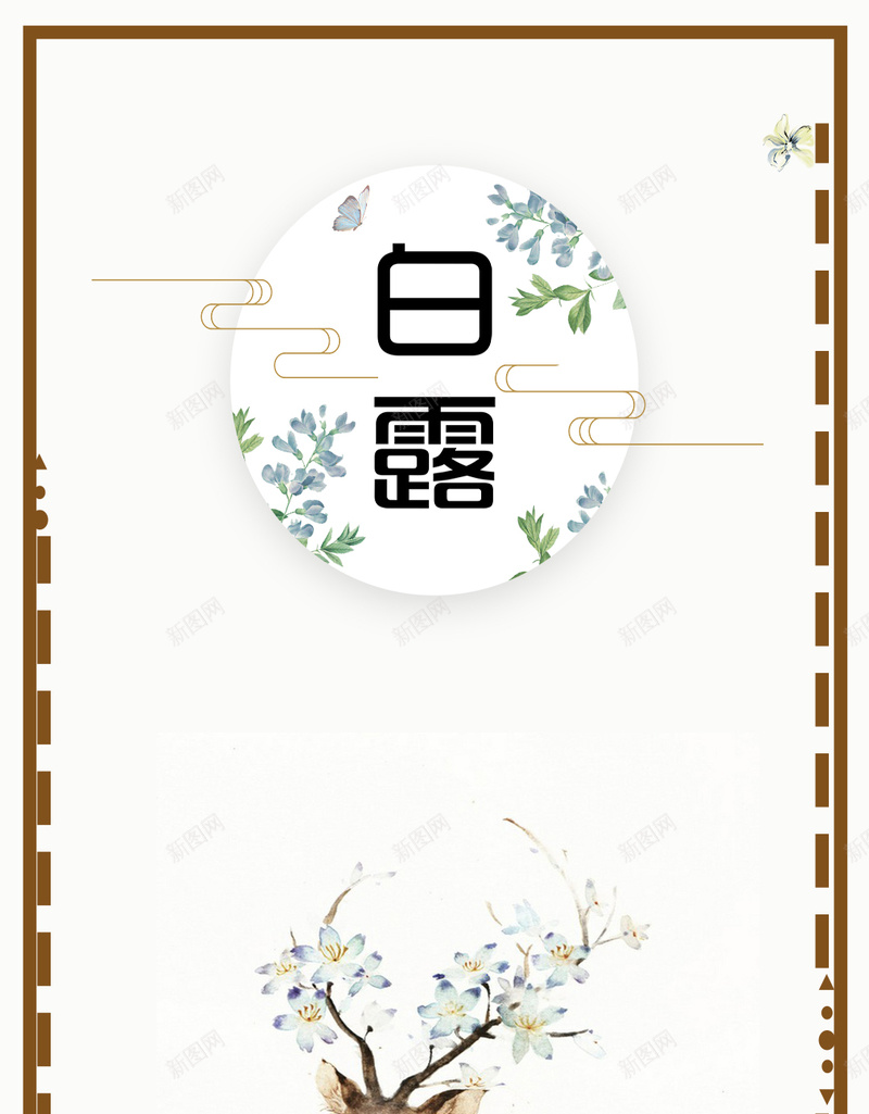 日系极简白露二十四气节H5psd设计背景_新图网 https://ixintu.com 儒雅背景 广告设计 日系 简单 设计 鹿 白露 二十四节气 白露海报 白露字体设计