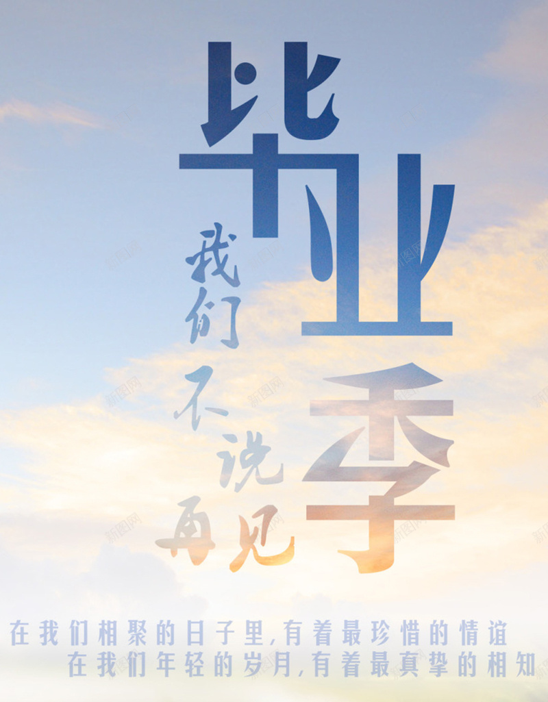 蓝天图案毕业季H5背景元素jpg设计背景_新图网 https://ixintu.com 天空 蓝天背景 背景元素 蓝天 毕业 摄影 风景