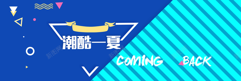 服饰海报男装banner海报jpg设计背景_新图网 https://ixintu.com 男装banner 夏季 清爽 男装 酷炫 夏上新 夏季男装 男士T恤 短袖 夏凉节 暑期 夏天 小