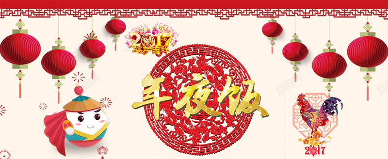 年夜饭灯笼童趣bannerpsd设计背景_新图网 https://ixintu.com 灯笼 童趣 鸡年 2017年 年终 年夜饭 过年 年货 大吉 元旦 圣诞 红色 中国风