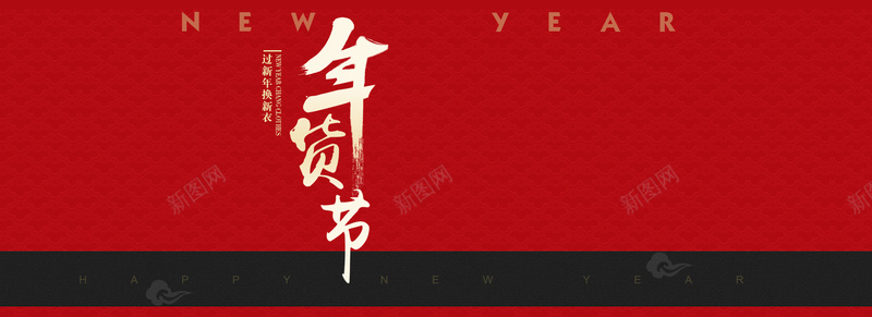 年货节喜庆大气红色淘宝海报模板PSD分层psd设计背景_新图网 https://ixintu.com 年货节 淘宝年货节 阿里年货节 天猫年货节 喜庆年货节 金色年货节艺术字 中国风红色年货节 阿里年货节模板 淘宝年货节模板PSD分层 年货节毛笔艺术字 年货节全屏海报模板PSD分层