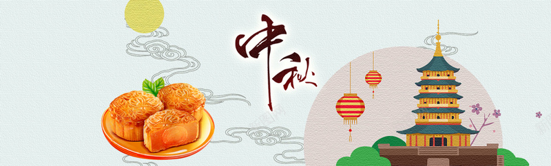 中秋促销文艺简约bannerpsd设计背景_新图网 https://ixintu.com 中秋团圆惠 中秋节 夜景 文艺 月亮 中秋团圆 简约 唯美