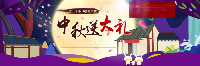 中秋送大礼背景psd设计背景_新图网 https://ixintu.com 节日 卡通 简约 扁平 花瓣 中秋送大礼 海报banner 激情 狂欢