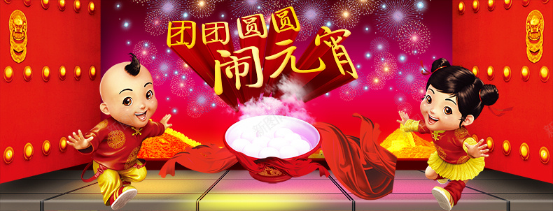 团团圆圆闹元宵jpg设计背景_新图网 https://ixintu.com 元宵节 元宵 喜庆 灯笼 节日 团圆 闹元宵 童子 详情页海报 大气