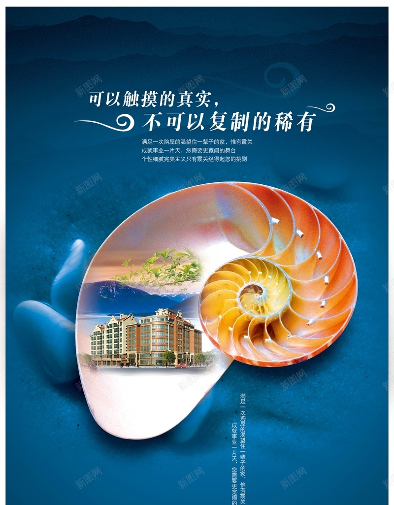 中国风地产海报psd设计背景_新图网 https://ixintu.com 房地产海报 中国元素 传统意境 中国风 海螺 温馨 文艺 小清新 简约