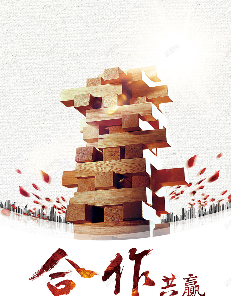 简约合作共赢企业文化海报背景psdpsd设计背景_新图网 https://ixintu.com 企业文化 合作共赢 海报背景 psd 简约 花瓣 积木 企业精神