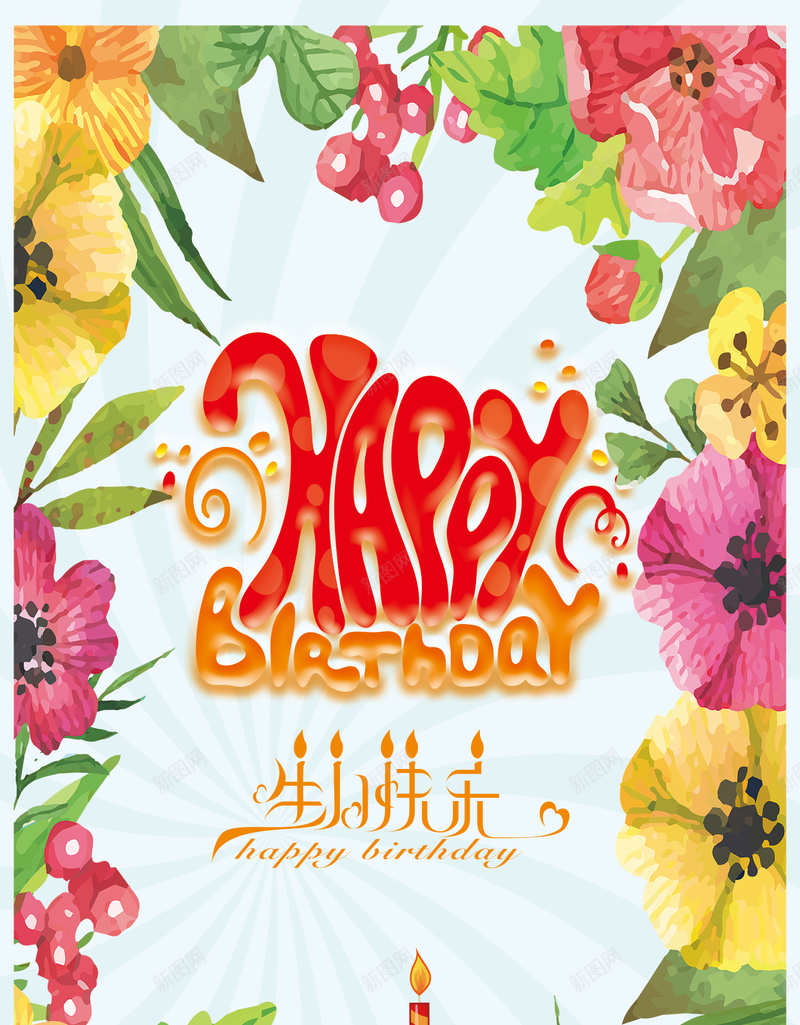 手绘花纹边框生日背景psd设计背景_新图网 https://ixintu.com 手绘 花纹 边框 生日 卡通 蛋糕 蜡烛 psd素材 生日海报 H5背景 童趣