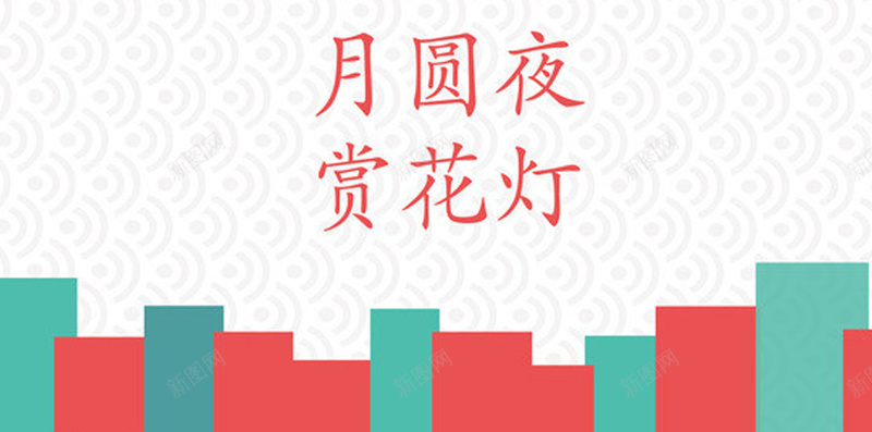 简约2017年灯笼H5背景jpg设计背景_新图网 https://ixintu.com 2017年 年度 彩色 灯笼 简约 扁平化 纹理 H5背景 灯笼背景 2017