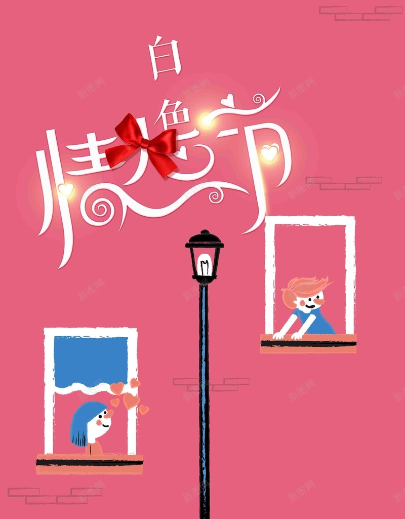 时尚创意白色情人节海报jpg设计背景_新图网 https://ixintu.com 情人节海报 浪漫情人节 白色情人节 314 情人节 314情人节 情人节促销 约会情人节