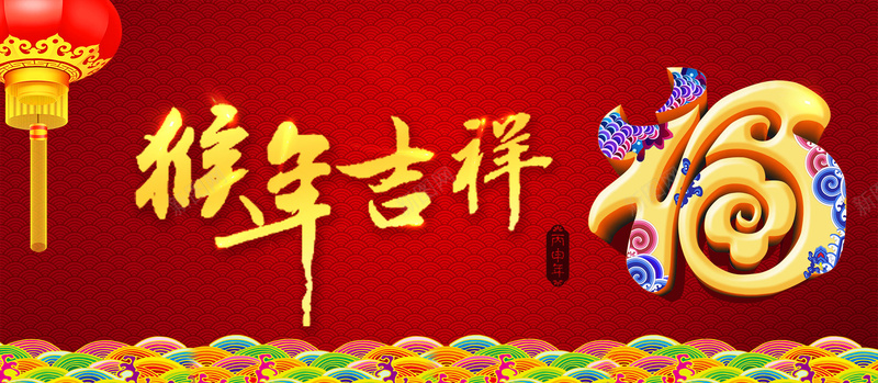 猴年元旦新春背景psd设计背景_新图网 https://ixintu.com 新春 元旦 元旦海报 灯笼 福字 猴年 纹理 花纹 祥云 海报banner 中国风
