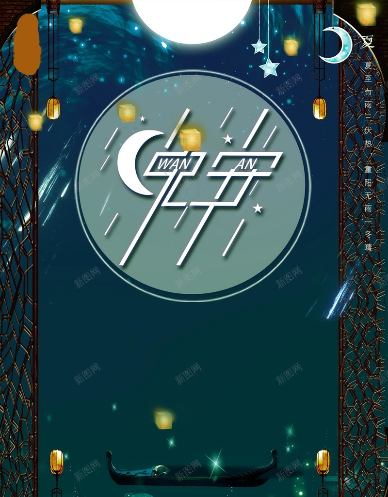 唯美创意晚安设计psd设计背景_新图网 https://ixintu.com 晚上好 创意 唯美 晚安 荷花 晚安展板 晚安蓝色 晚安我的世界 夜晚 小船 月亮 夏天 夏天你好 星空 平面设计 分层文件 PSD源文件 150PPI