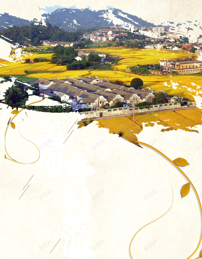 浅黄色时尚美丽乡村旅游海报背景素材psd设计背景_新图网 https://ixintu.com 旅行社宣传 美丽乡村游 广告活动 旅游胜地 浅黄色 大自然情怀 时尚美丽乡村 旅游广告 海报背景 开心