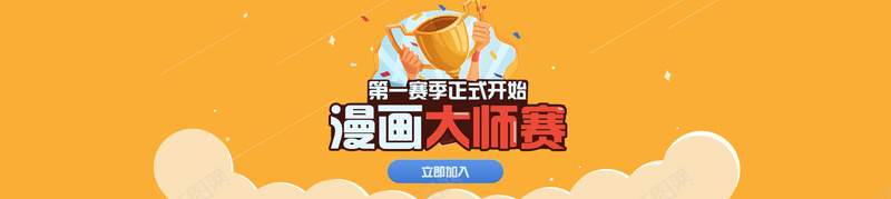 橙色简约比赛背景psd设计背景_新图网 https://ixintu.com 橙色背景 简约背景 比赛背景 云朵背景 奖杯背景 手绘背景 卡通背景 海报背景 活动背景 海报banner 卡通 童趣 手绘