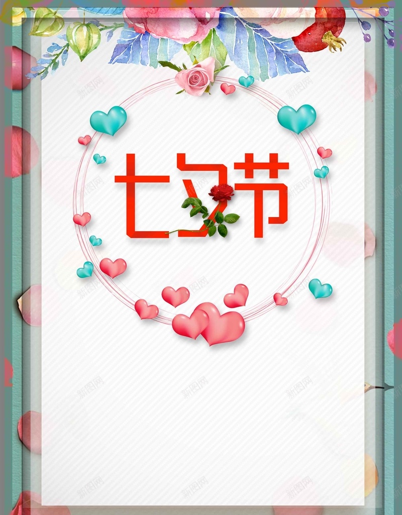 七夕节日情人节宣传设计psd设计背景_新图网 https://ixintu.com 七夕节日 情人节 宣传 简约 设计 清新 七夕节 七夕活动 商场促销