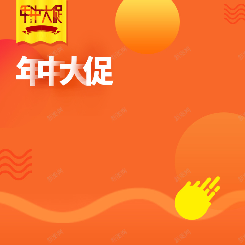 618年中大促家电数码PSD分层主图背景psd设计背景_新图网 https://ixintu.com 618 618活动 年中大促 渐变背景 橙色背景 家电数码 淘宝 主图 直通车