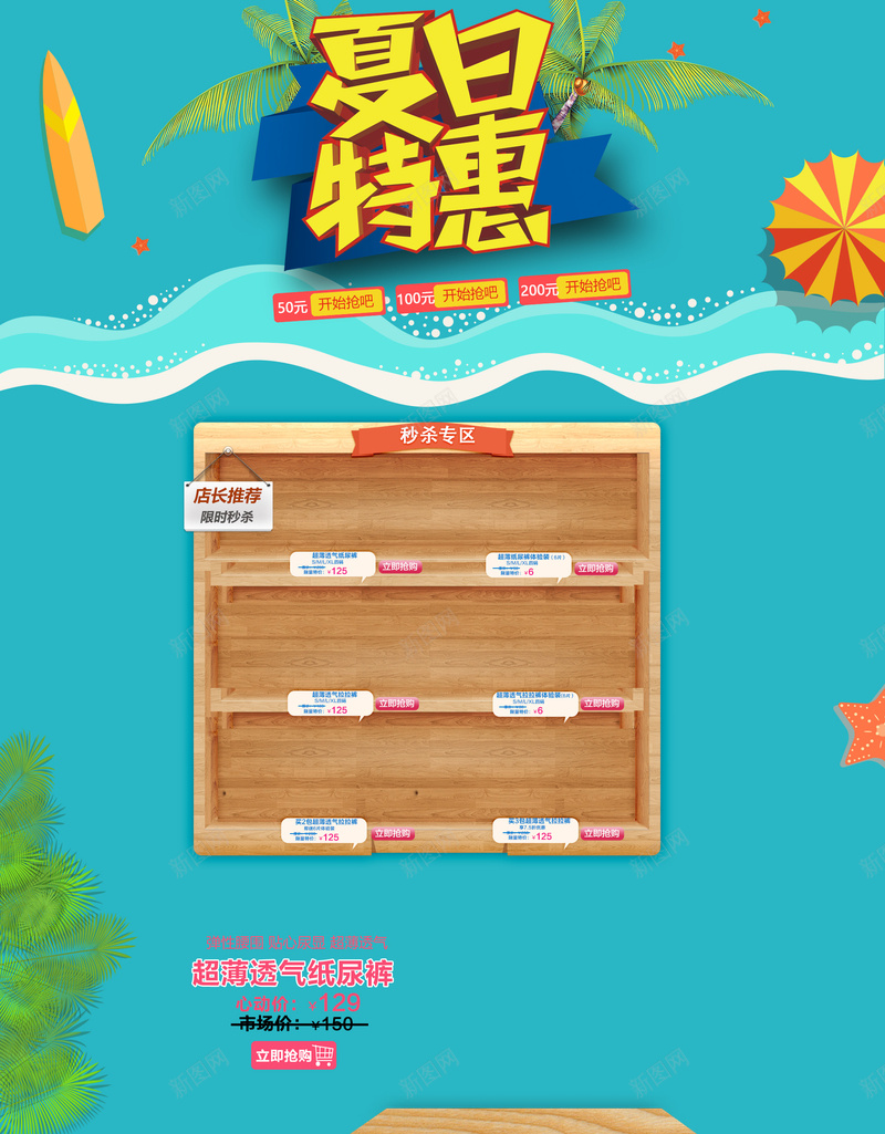 夏日特惠电商促销店铺首页背景jpg设计背景_新图网 https://ixintu.com 夏天背景 夏日特惠 电商促销 简约背景 蓝色背景 促销活动 淘宝 店铺背景 首页