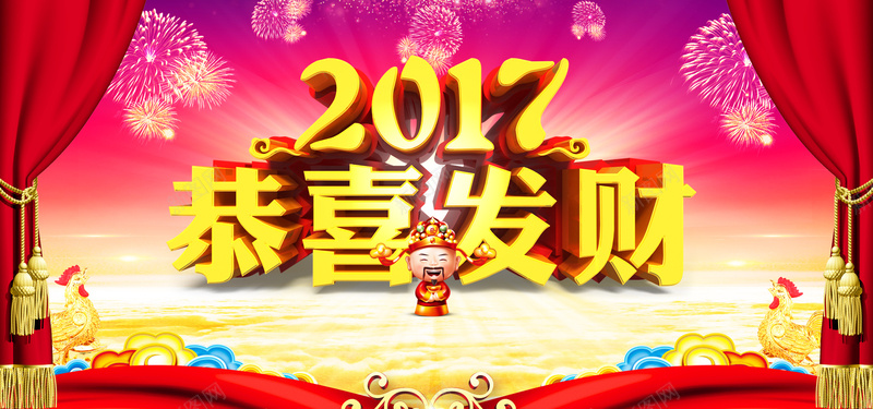 2017新春海报背景图psd设计背景_新图网 https://ixintu.com 红色 新年背景 2017 恭喜发财 财神爷 鸡 祥云 帷幔 烟花