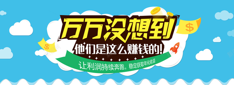 卡通万万没想到背景jpg设计背景_新图网 https://ixintu.com 卡通 金币 火箭 边框 海报banner 万万没想到 童趣 手绘