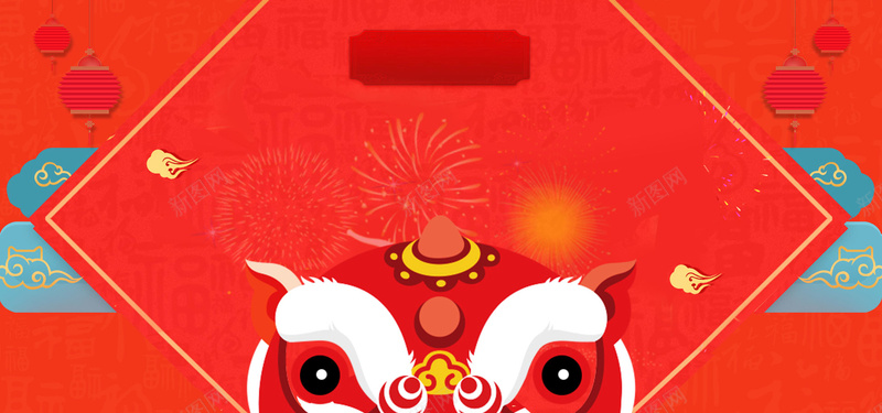 开业大吉主题海报psd设计背景_新图网 https://ixintu.com 中国风 福 灯笼 狮子 红色 喜庆 背景banner 卡通 节日 底纹 烟花