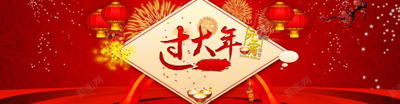 喜庆过大年中国风花纹背景bannerpsd设计背景_新图网 https://ixintu.com 灯笼 礼花 喜庆 过大年 中国风 花纹 背景 banner 海报banner