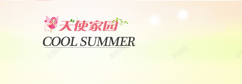温馨背景psd设计背景_新图网 https://ixintu.com 海报banner 店铺招商 浅黄色 文艺 清新 淘宝天猫母婴海报 小清新 简约