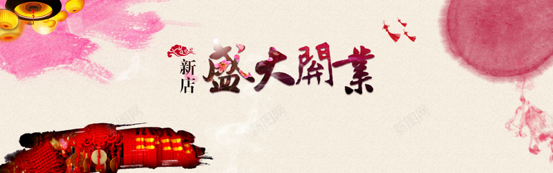 新店开业psd设计背景_新图网 https://ixintu.com 开业酬宾 开业有礼 全屏海报 淘宝 新店开张 其他模板 艺术字 中国结 淘宝全屏海报新店开业图片免费下载 背景 海报banner 中国风