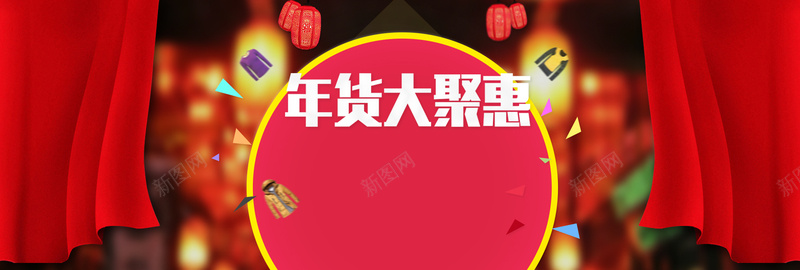 淘宝天猫年货节高档全屏促销海报PSD源文件psd设计背景_新图网 https://ixintu.com 年货节 喜庆 红色 抢年货 新年吉祥 淘宝年货节 天猫年货节 全球年货节 灯笼年货节 衣服年货节背景 服装年货节 中国年年货 全屏海报 淘宝 天猫 促销海报 海报设计 广告设计模板 PSD素材 海报banner 中国风 幕布年货节 红色幕布 红色舞台背景