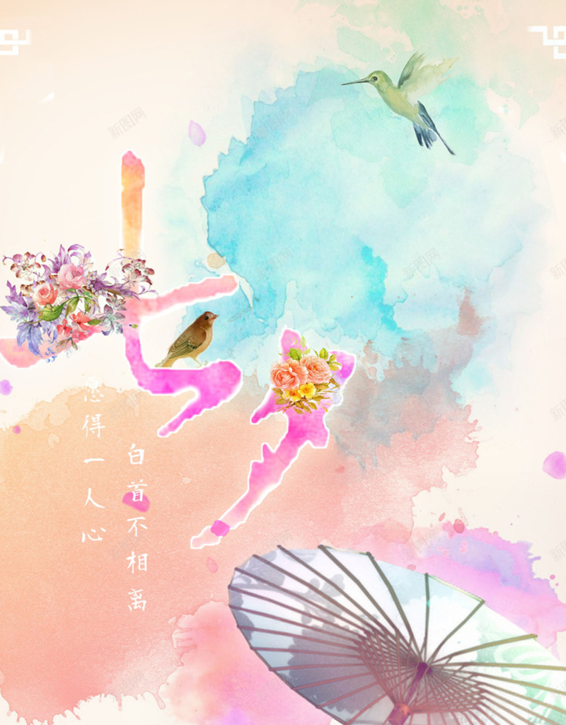 多彩泼墨场景七夕背景图jpg设计背景_新图网 https://ixintu.com 多彩 情人节 泼墨 七夕 雨伞 文字 浪漫 梦幻