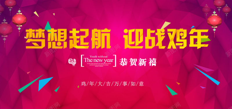 2017年会梦想起航背景素材psd设计背景_新图网 https://ixintu.com 年会 鸡年 梦想起航 迎战鸡年 恭贺新禧 灯笼 粉色 喜庆 中国风