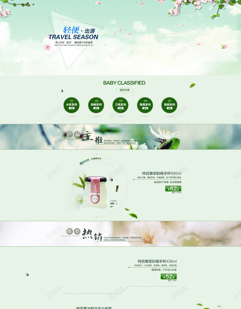 绿色春季出游店铺首页背景jpg设计背景_新图网 https://ixintu.com 绿色背景 春季出游 桃花 花瓣 水杯 踏青季 春游 店铺背景 首页背景