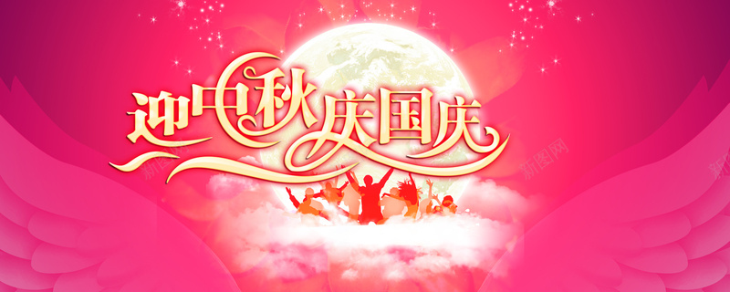 迎中秋庆国庆背景psd设计背景_新图网 https://ixintu.com 中秋节 国庆节 红色 背景 节日 月亮 PSD 浪漫 梦幻