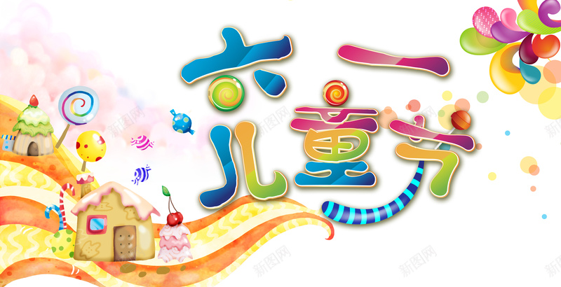 可爱幼儿字体六一儿童节海报背景模板psd设计背景_新图网 https://ixintu.com 海报背景模板 儿童节 六一 可爱 手绘 幼儿字体 海报模板 卡通 童趣