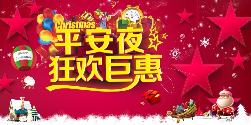 平安夜狂欢巨惠卡通矢量背景素材jpg设计背景_新图网 https://ixintu.com 圣诞节字体 圣诞节展板 圣诞老人 狂欢巨惠 平安夜 圣诞装饰 圣诞狂欢 广告活动 圣诞贺卡 矢量背景 喜欢