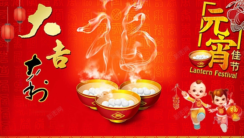 元宵节唯美背景素材psd设计背景_新图网 https://ixintu.com 元宵节 春节 中国节日 中国风 灯笼 元宵 福娃 红色背景 元宵节背景 素材背景