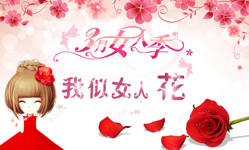 艺术花纹字体psd设计背景_新图网 https://ixintu.com 粉色花朵背景 妇女节快乐 玫瑰花瓣 女人节促销海报艺术花纹字体